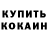 КЕТАМИН VHQ Garmanarnarnar
